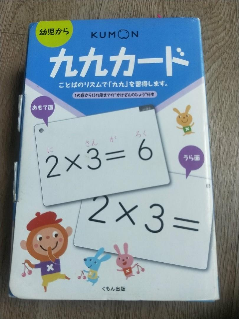 Kumon Multiplication Flash Cards, Books &amp;amp; Stationery